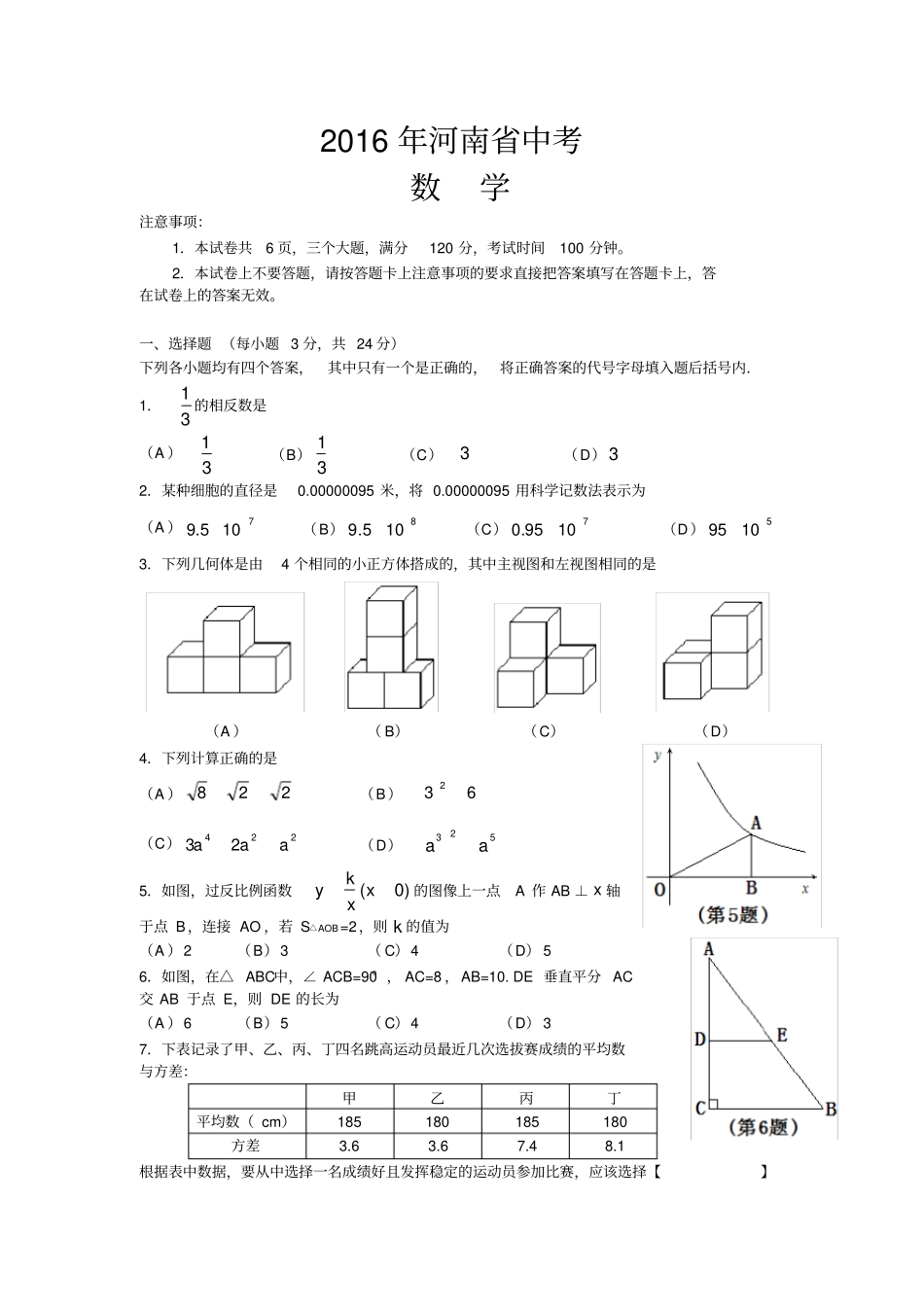 完整版2016年河南中考数学试题及答案版,推荐文档_第1页