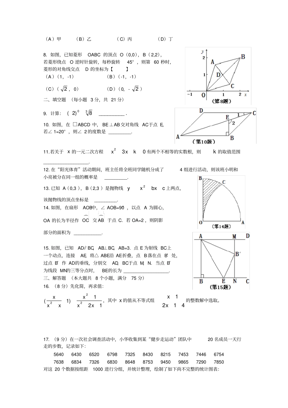完整版2016年河南中考数学试题及答案版,推荐文档_第2页