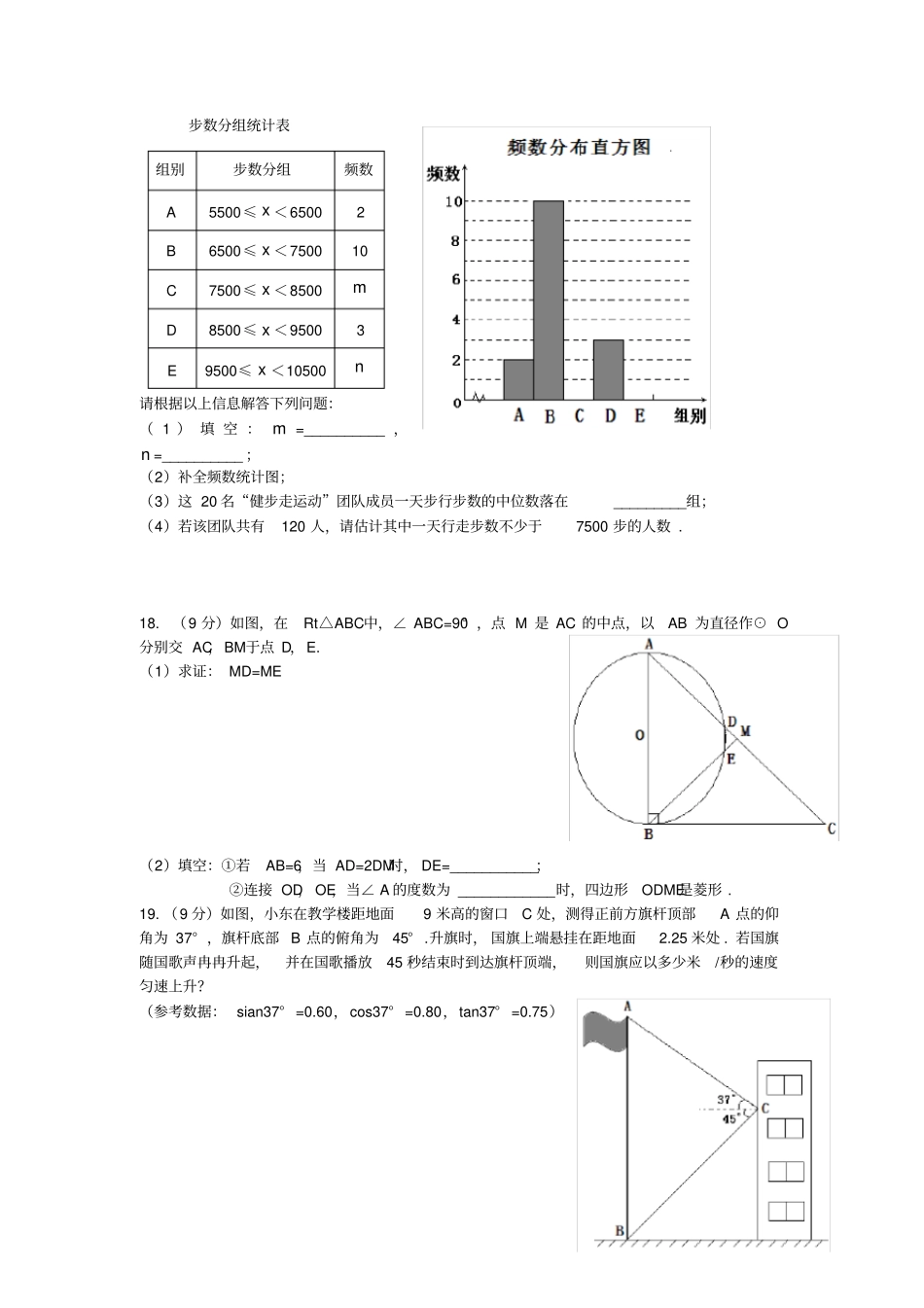 完整版2016年河南中考数学试题及答案版,推荐文档_第3页