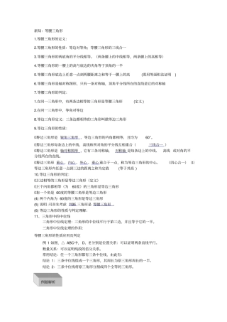 完整版2016年最新等腰三角形和等边三角形知识点和典型例题,推荐文档