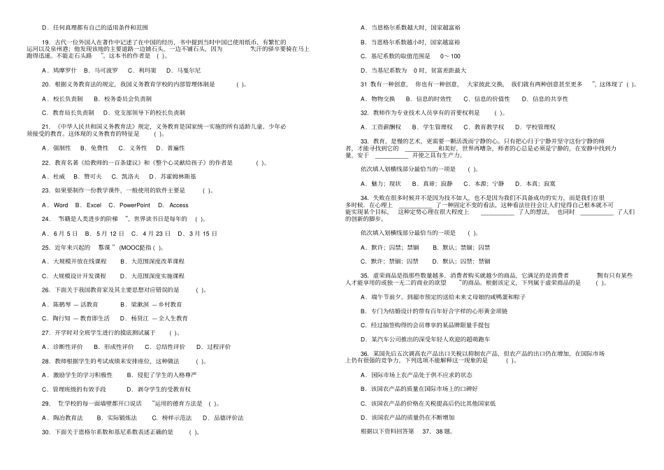 完整版2016年湖北农村义务教育学校教师招聘考试综合试题_第2页