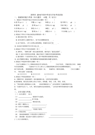 完整版2016年深圳中考语文试题及答案,推荐文档