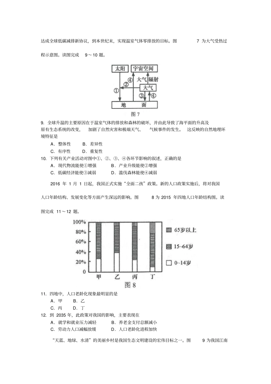 完整版2016年湖南普通高中学业水平考试地理_第3页