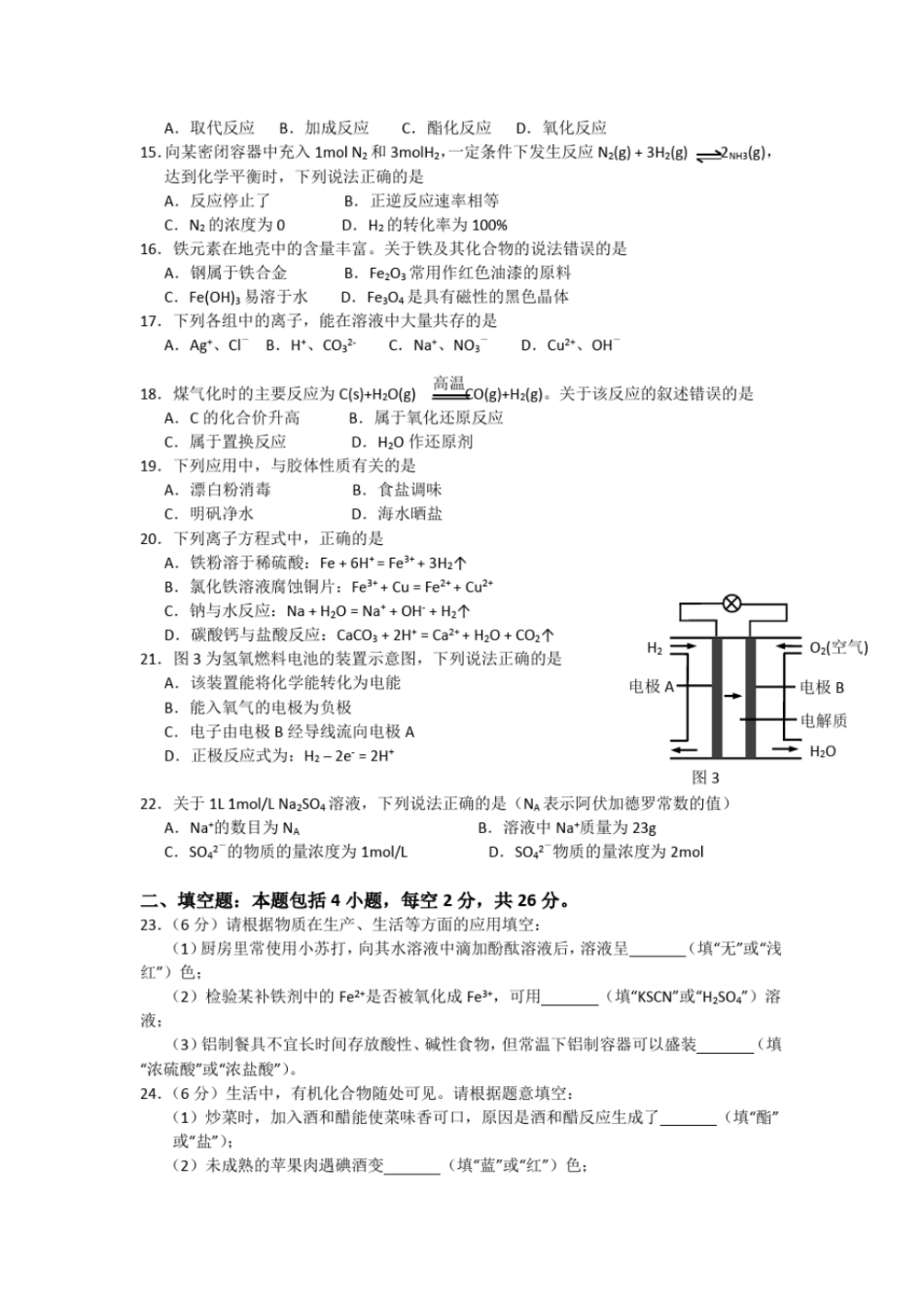 完整版2016年湖南普通高中学业水平考试试卷化学_第2页