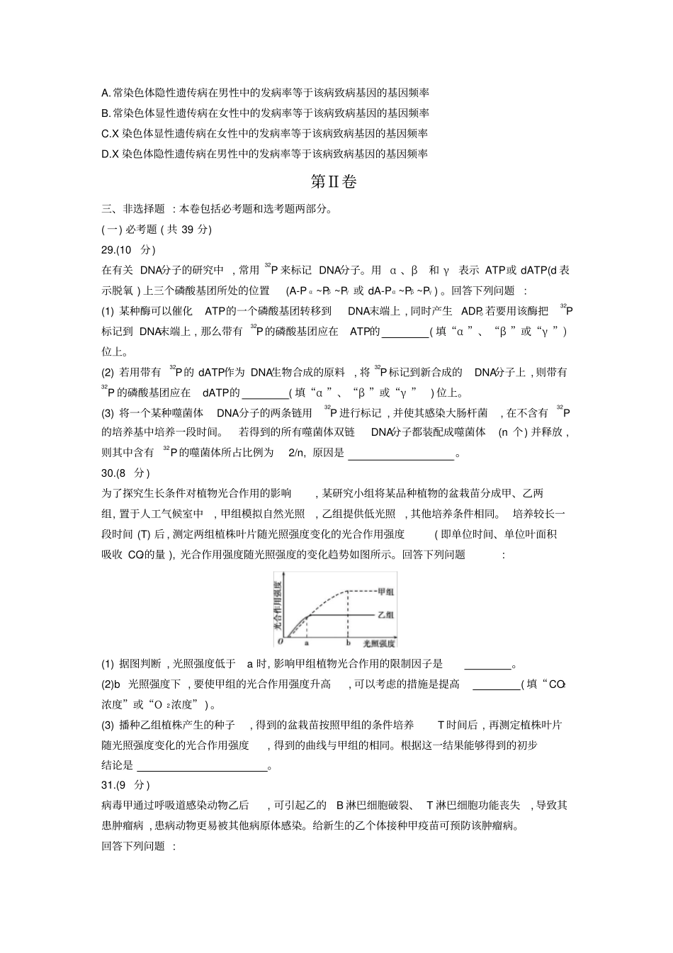 完整版2016年生物高考全国卷123套试题及答案,推荐文档_第2页