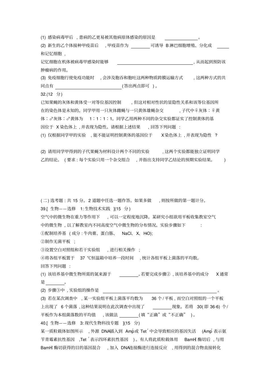 完整版2016年生物高考全国卷123套试题及答案,推荐文档_第3页