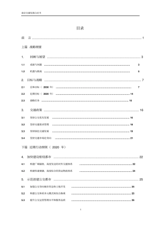 完整版2016年版南京交通发展白皮书