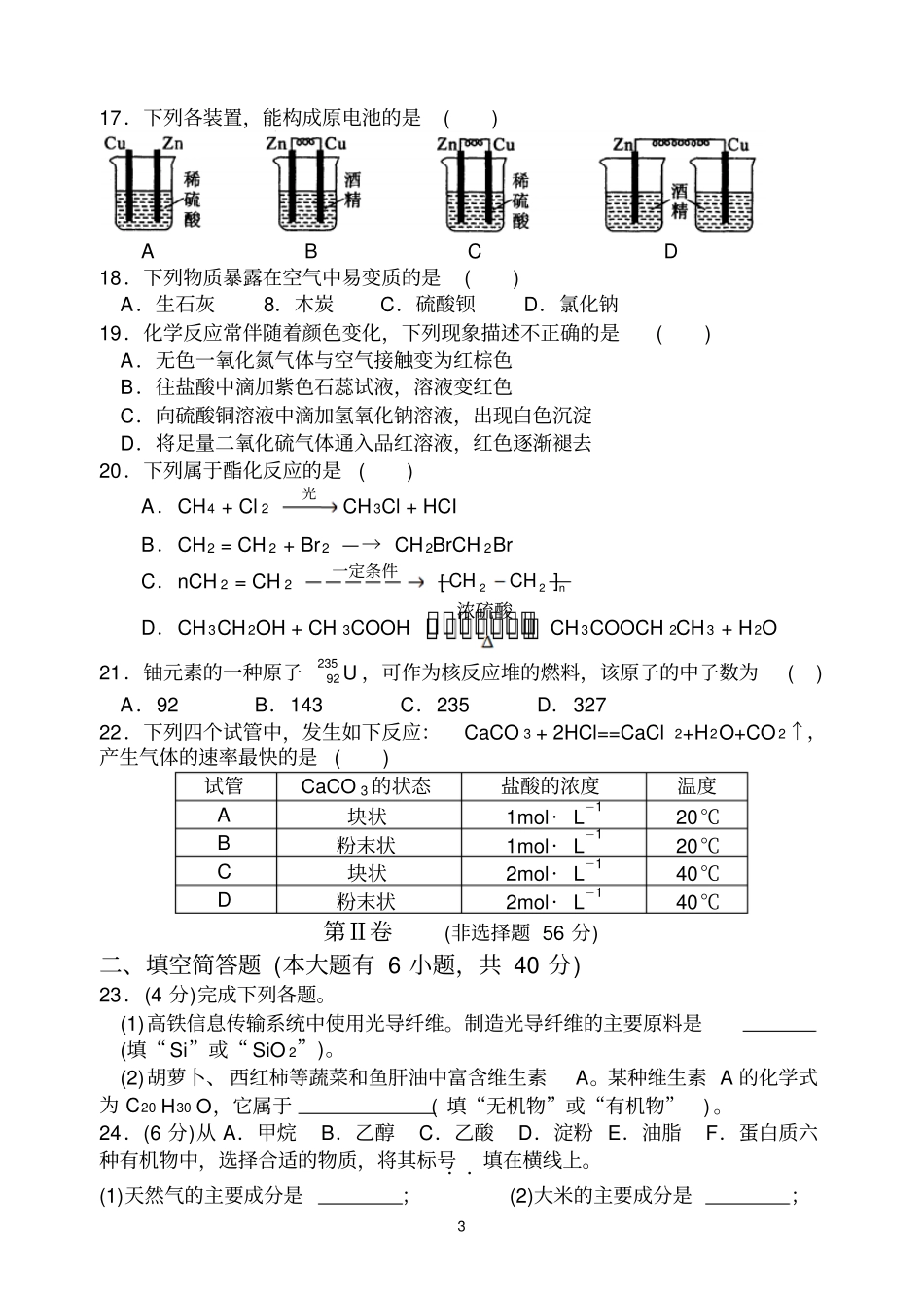 完整版2016年福建普通高中学生学业基础会考化学试题_第3页
