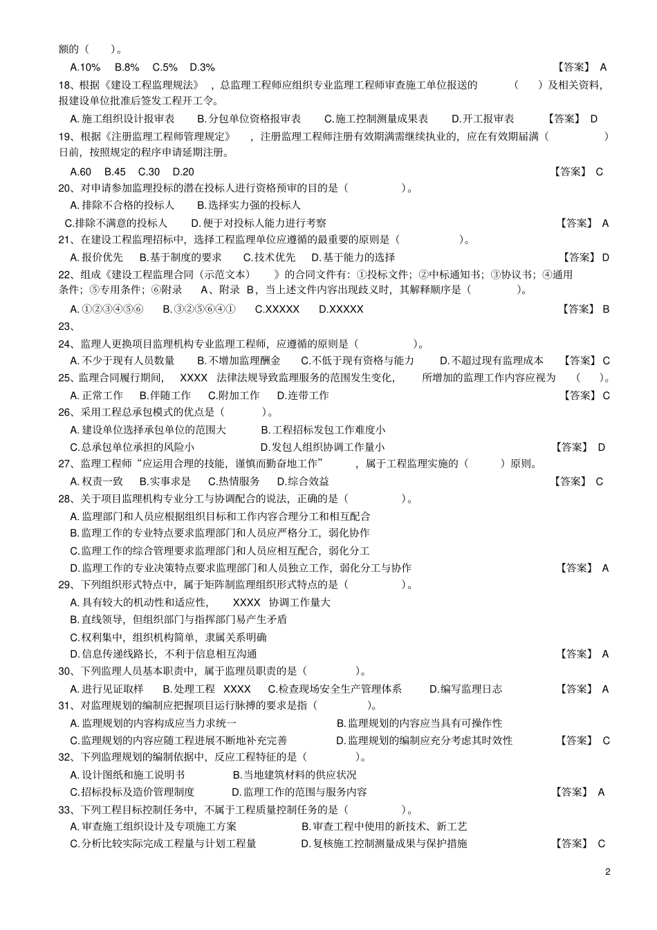 完整版2016年监理工程师法规真题及答案_第2页