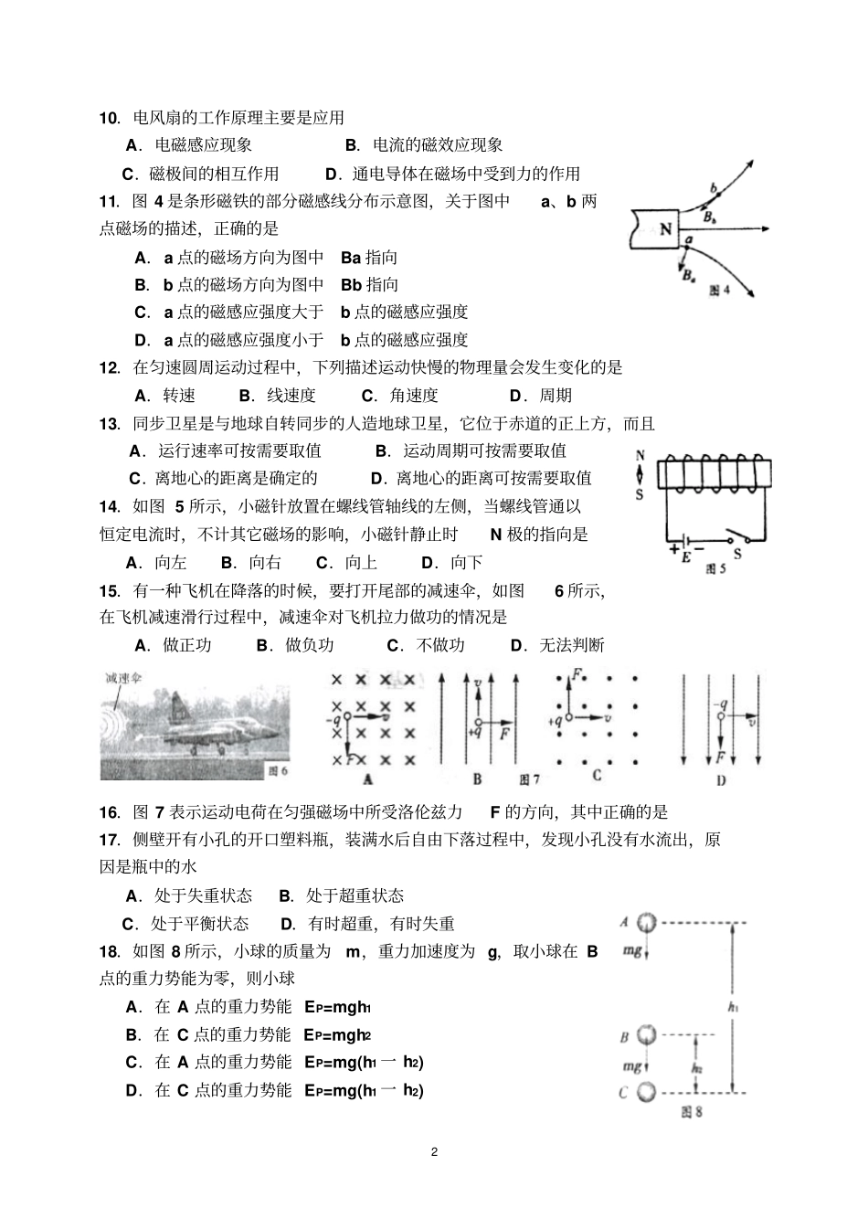 完整版2016年福建高中物理会考_第2页