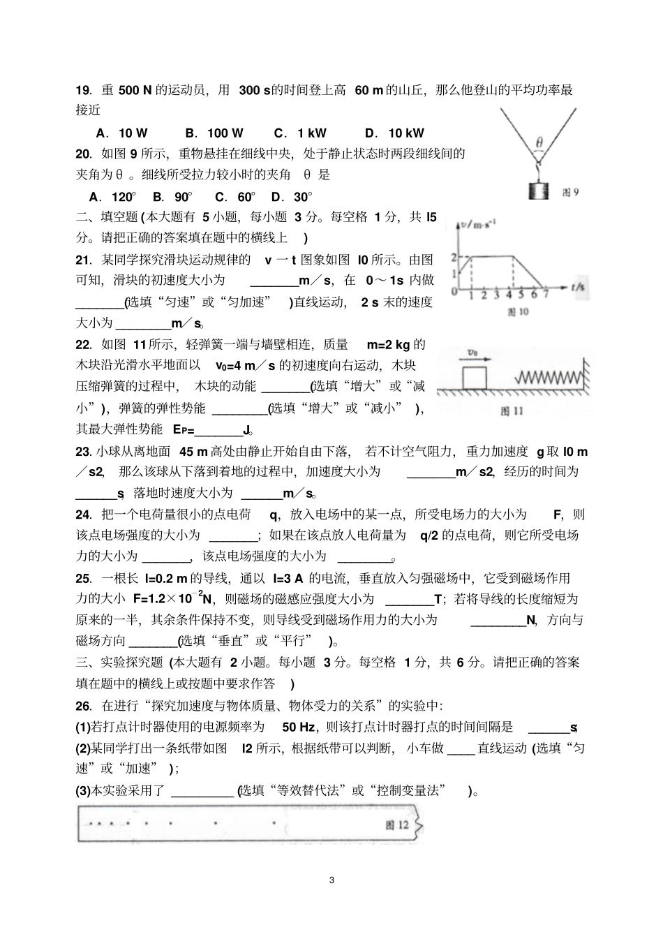 完整版2016年福建高中物理会考_第3页