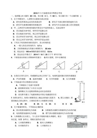 完整版2016年福建高中物理会考