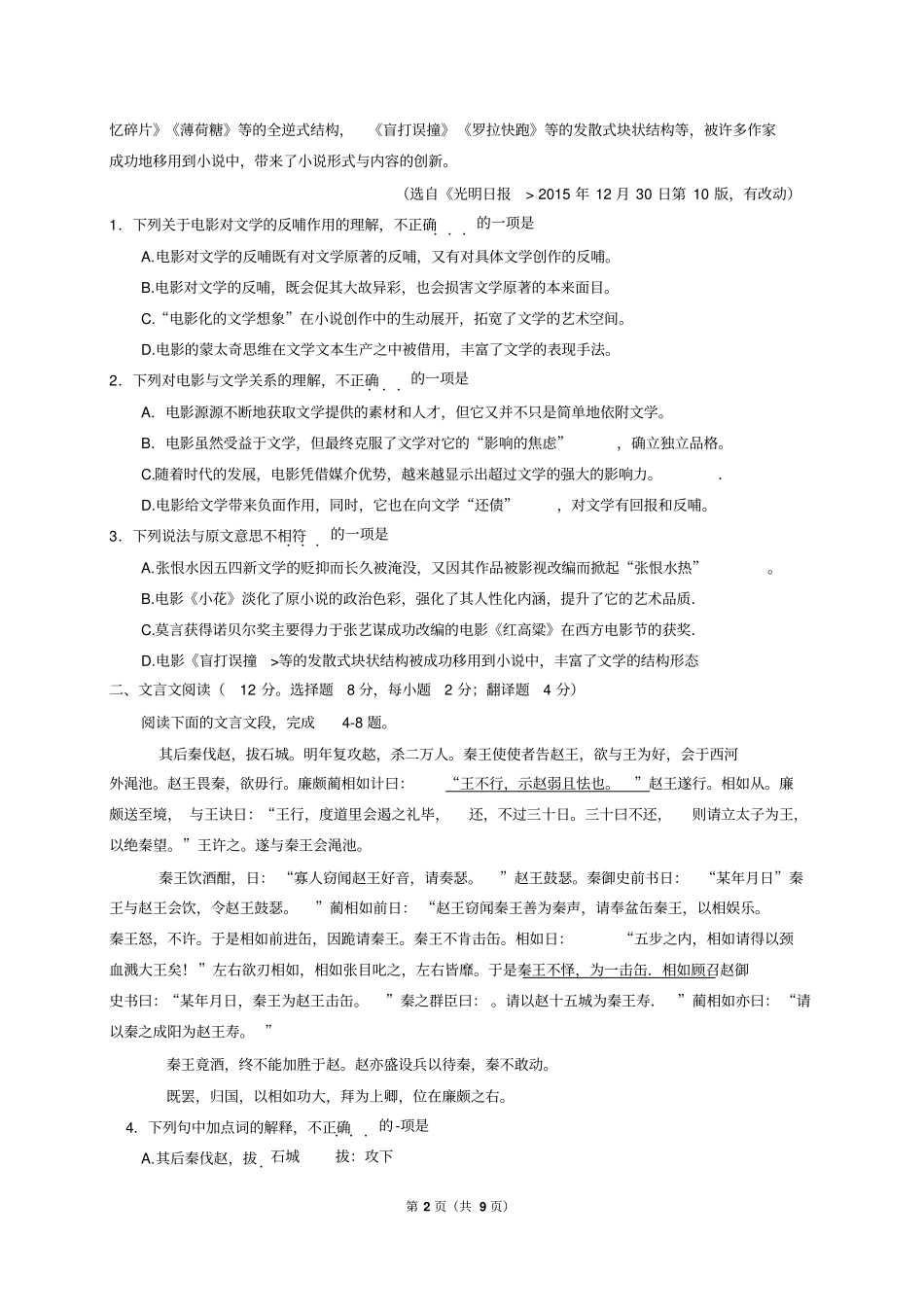 完整版2016年湖南普通高中学业水平考试语文试卷_第2页