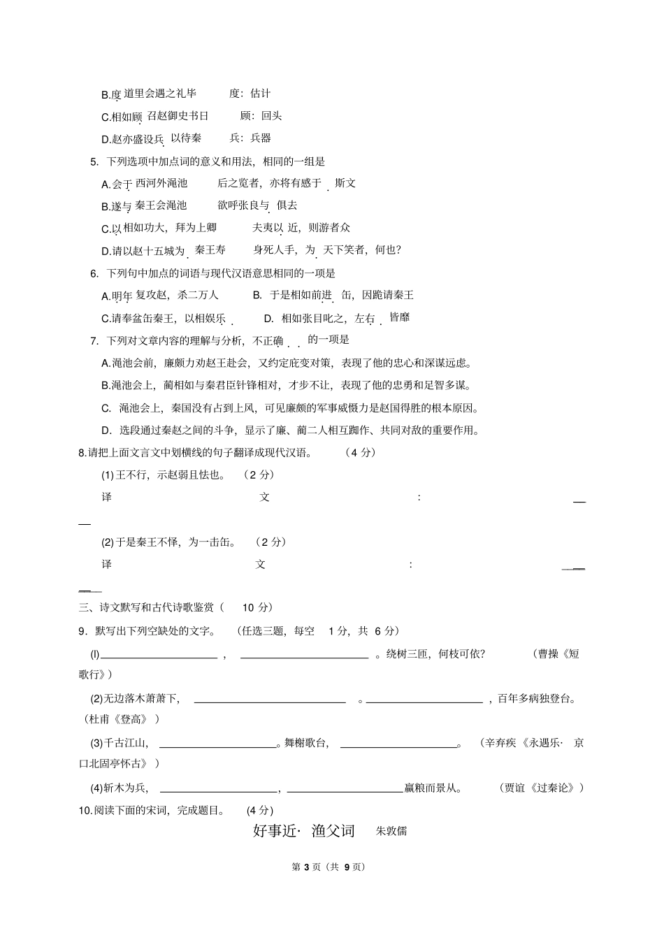 完整版2016年湖南普通高中学业水平考试语文试卷_第3页