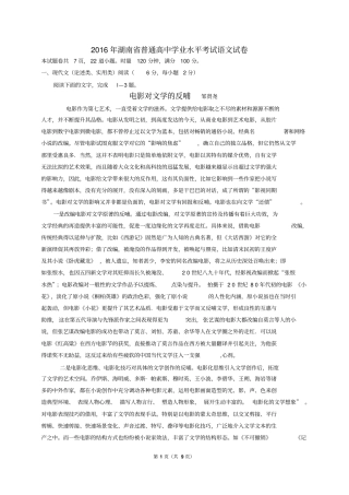 完整版2016年湖南普通高中学业水平考试语文试卷