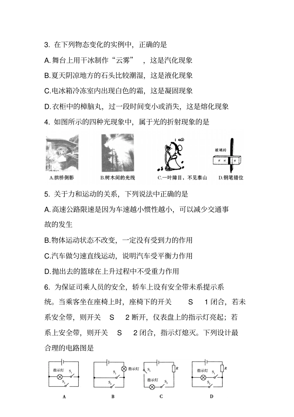 完整版2016年通辽中考物理试卷_第2页