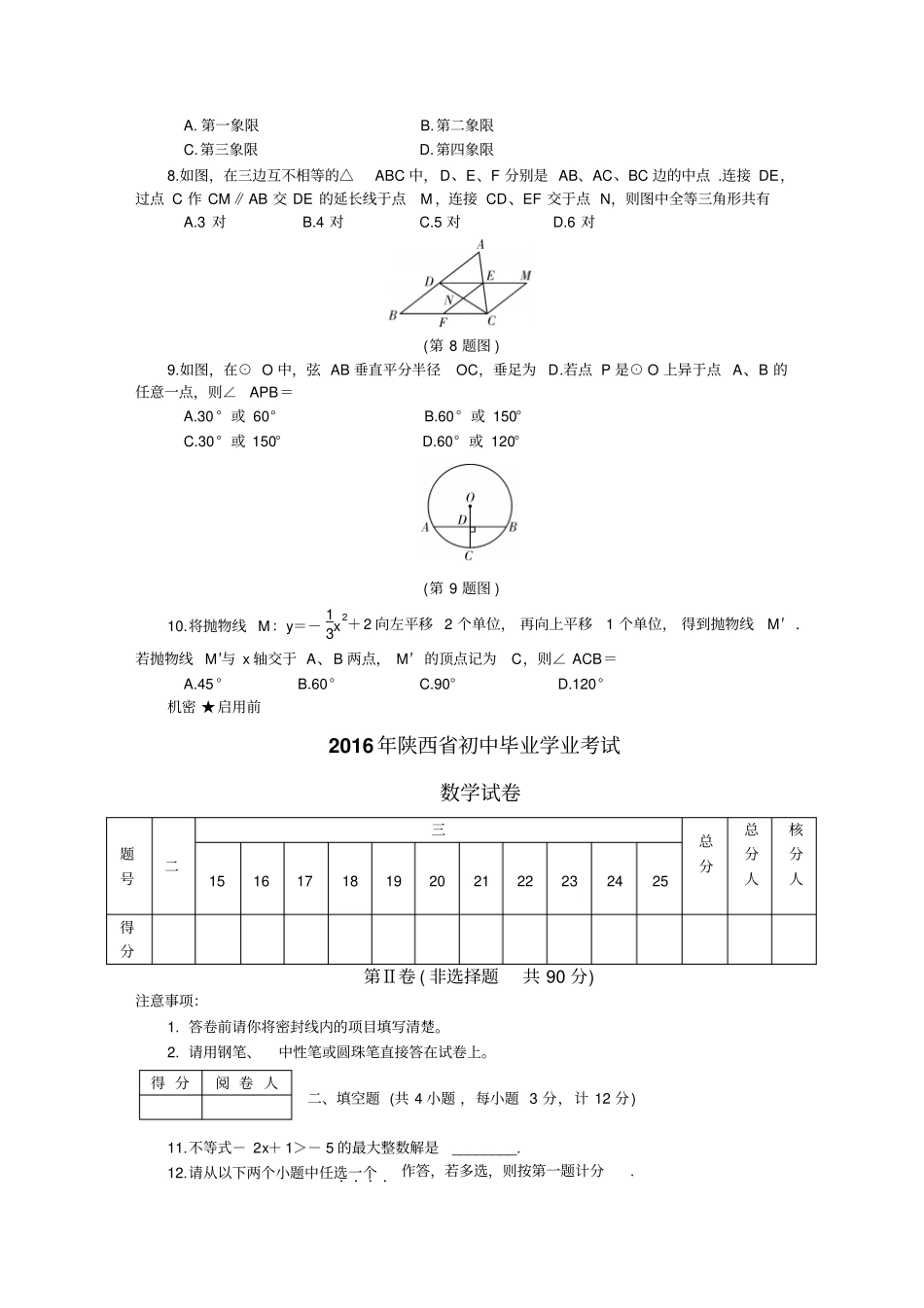 完整版2016年陕西数学中考副题_第2页