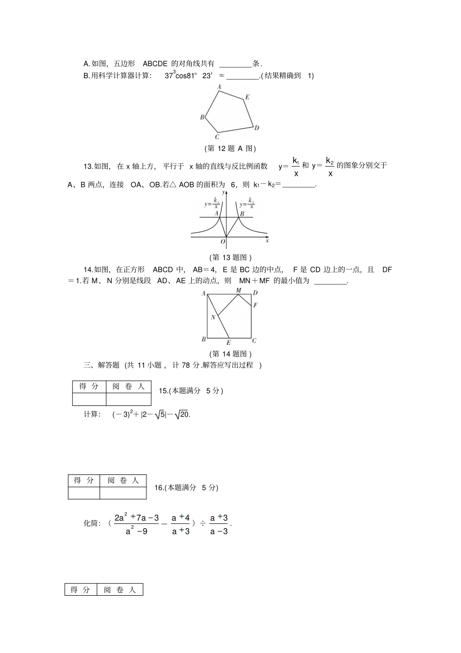 完整版2016年陕西数学中考副题_第3页