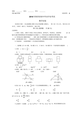 完整版2016年陕西数学中考副题