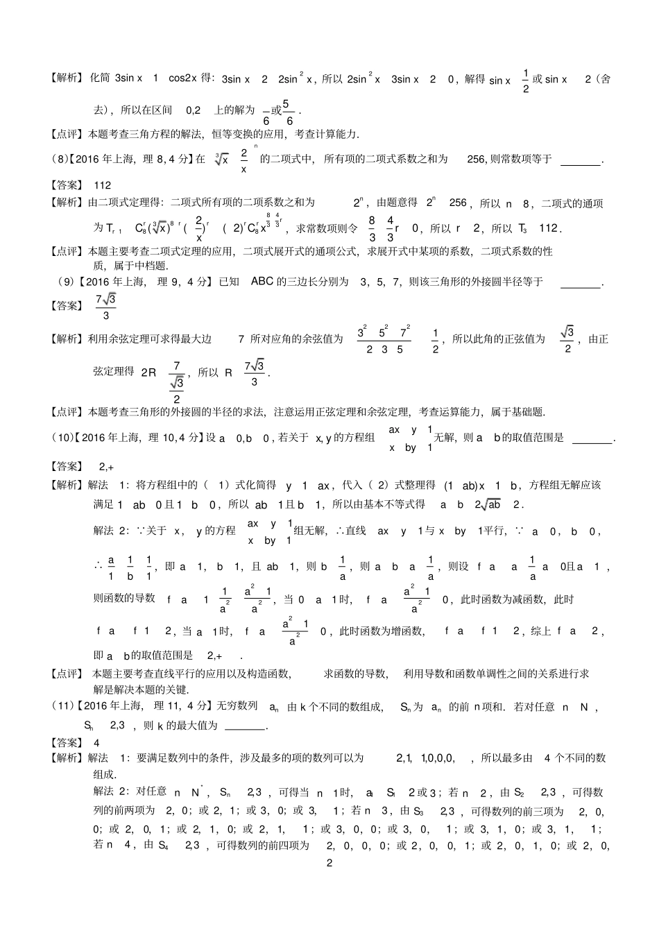 完整版2016年高考上海理科数学试题及答案解析版_第2页