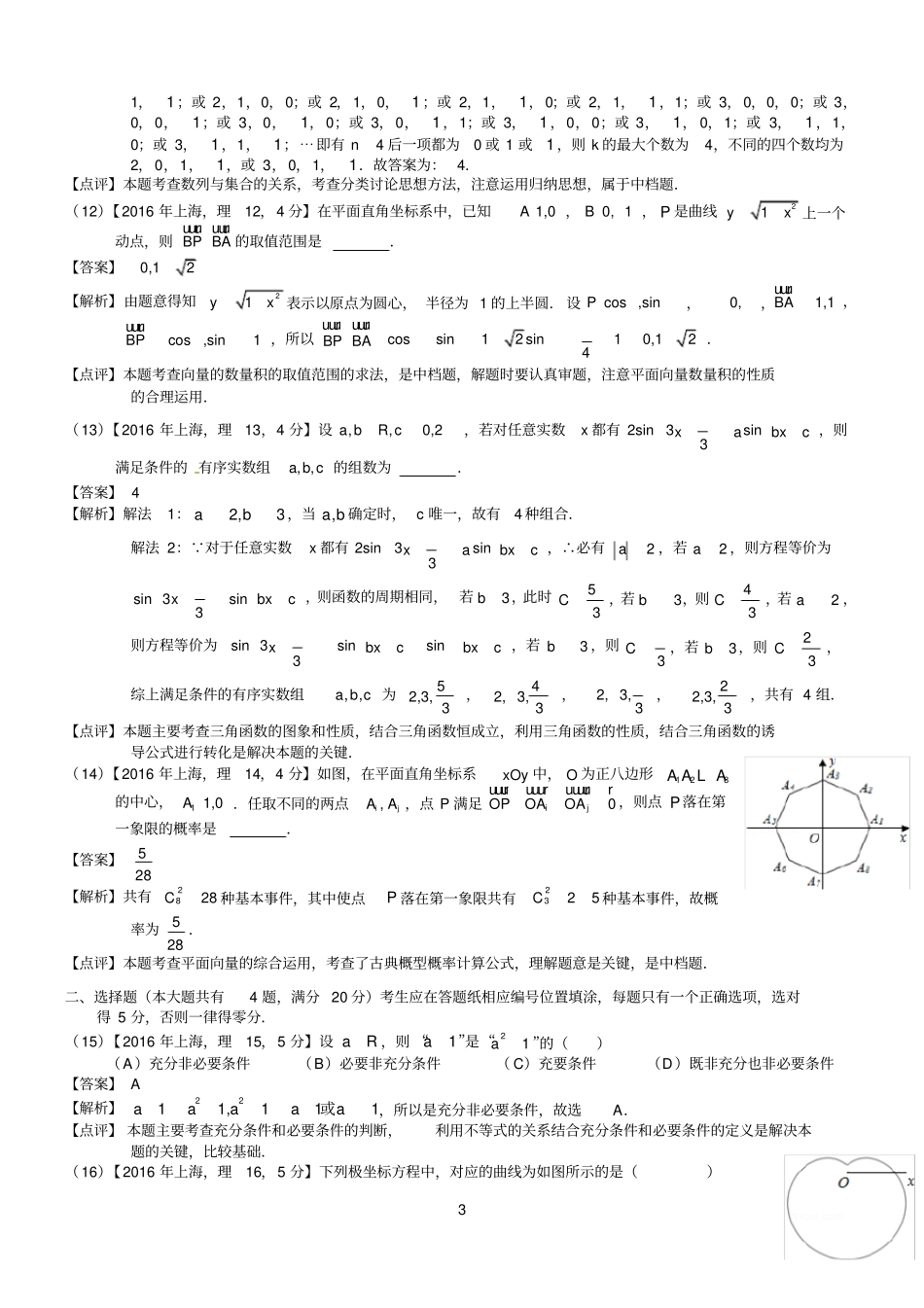 完整版2016年高考上海理科数学试题及答案解析版_第3页