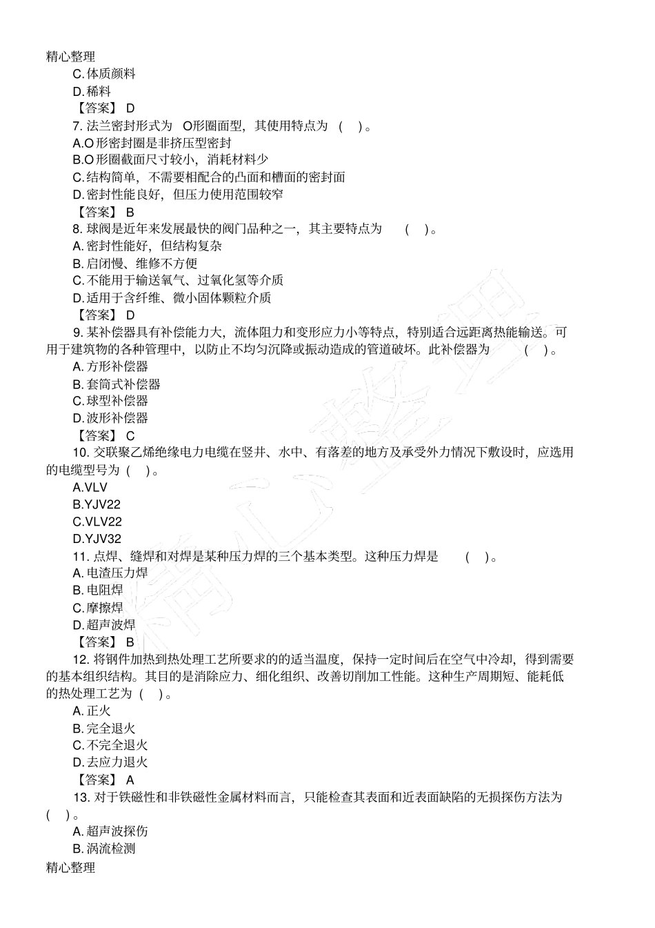 完整版2016建设工程技术与计量安装真题及答案,推荐文档_第2页