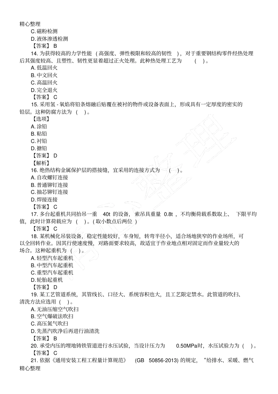 完整版2016建设工程技术与计量安装真题及答案,推荐文档_第3页