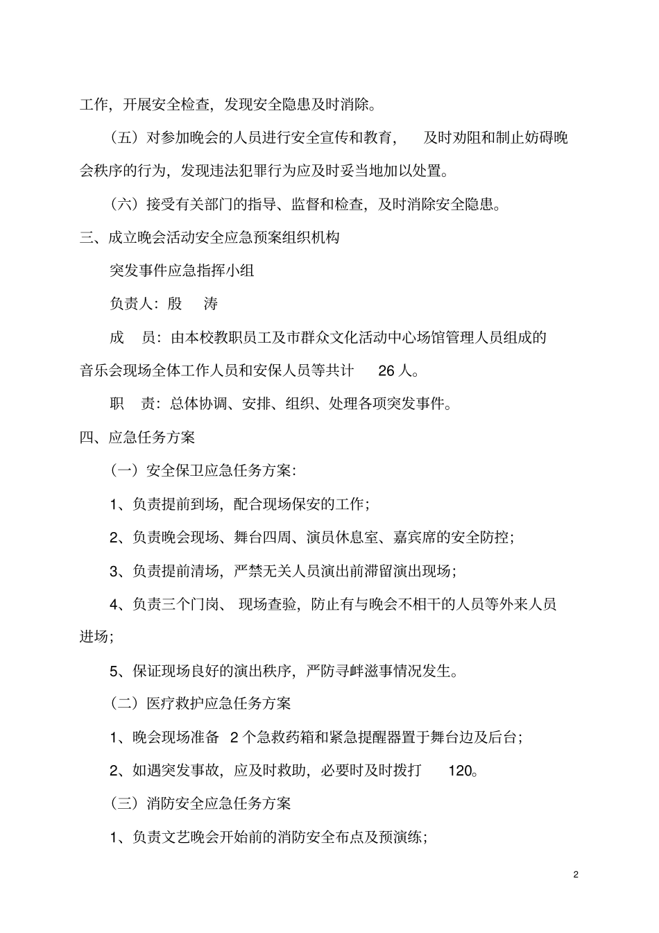 完整版2016新年音乐会应急预案_第2页