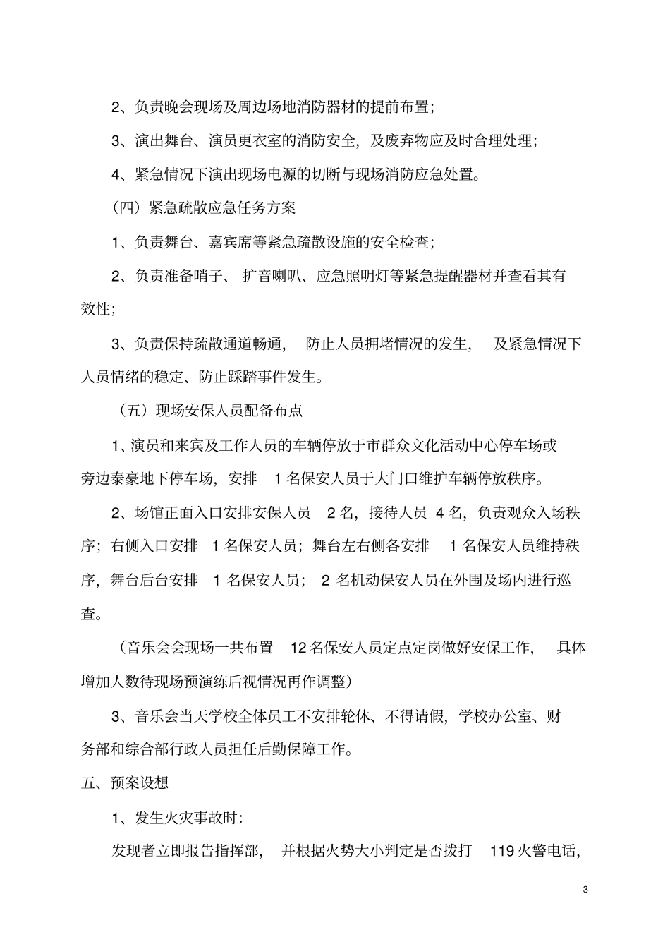 完整版2016新年音乐会应急预案_第3页