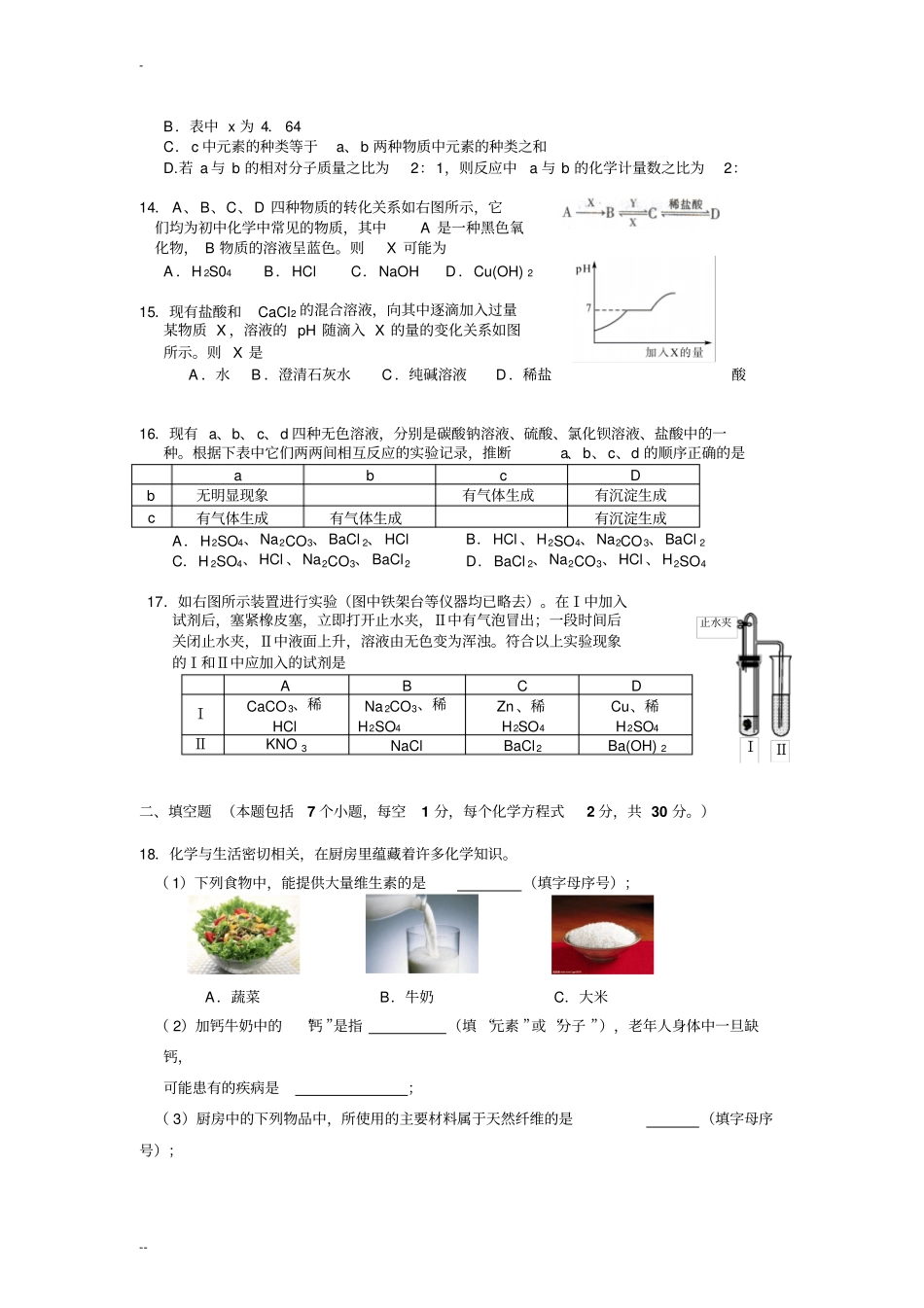 完整版2016教师资格考试试题：初中化学学科知识与教学能力一_第3页