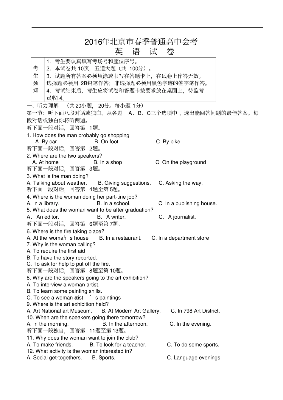 完整版2016春季高中英语会考试题及答案,推荐文档_第1页