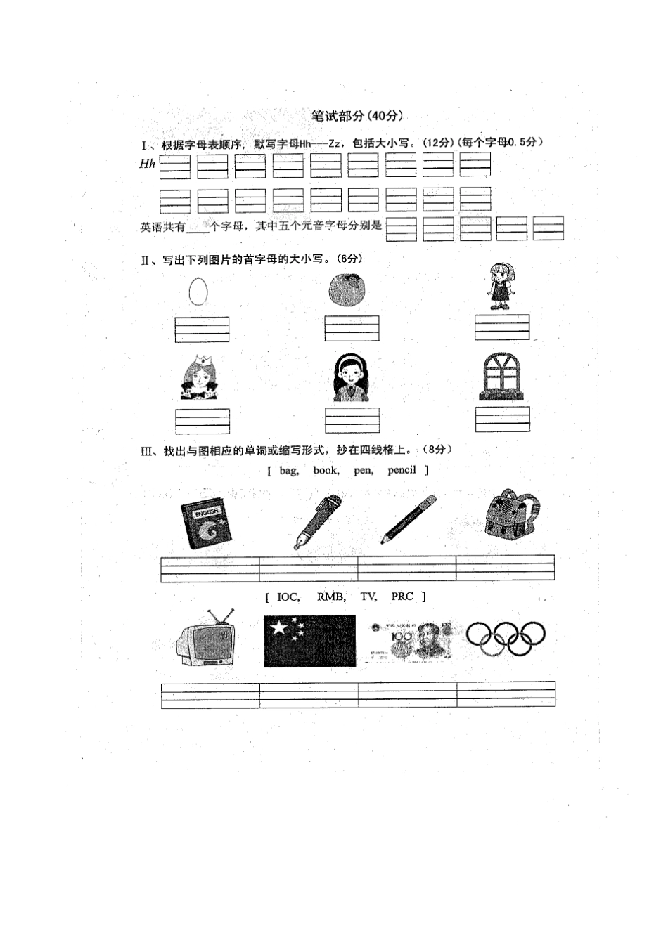 完整版2016年闽教版小学英语三年级上册期末测试卷_第2页