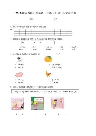 完整版2016年闽教版小学英语三年级上册期末测试卷