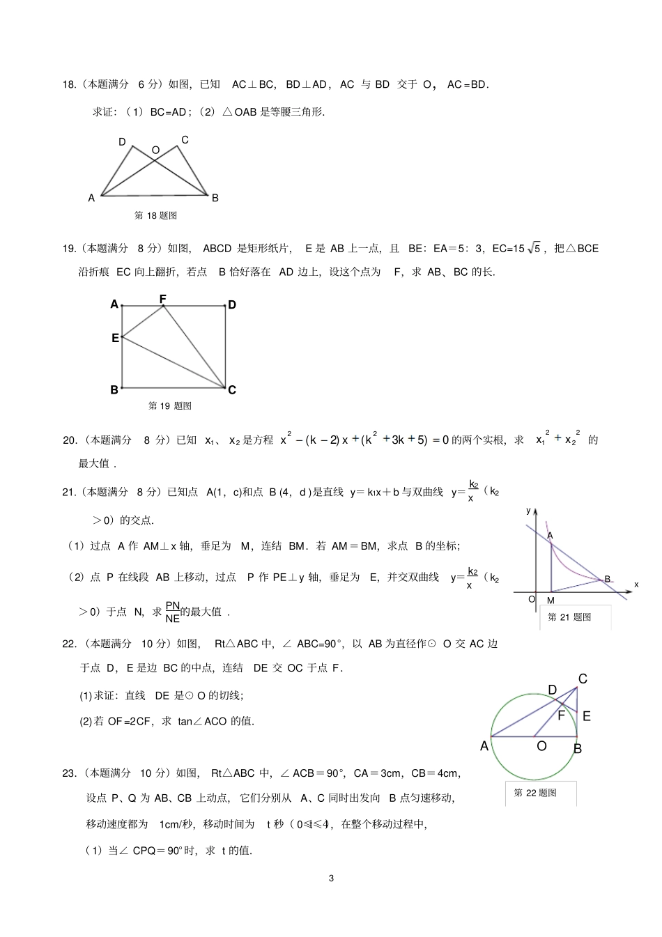完整版2016杭州高级中学提前招生数学试卷_第3页