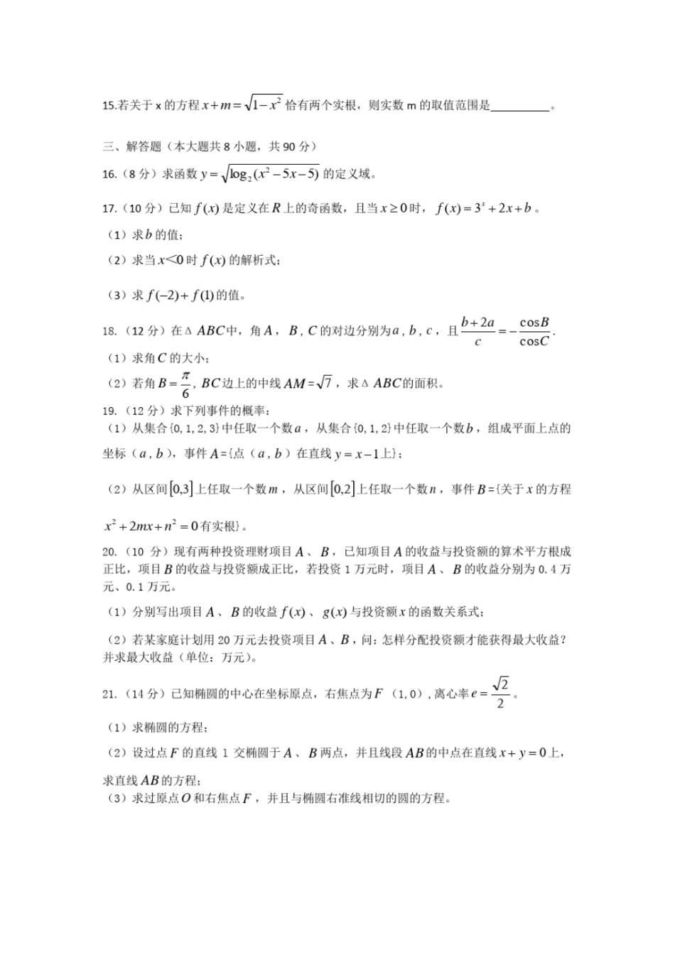 完整版2016江苏对口单招高考试卷数学_第3页