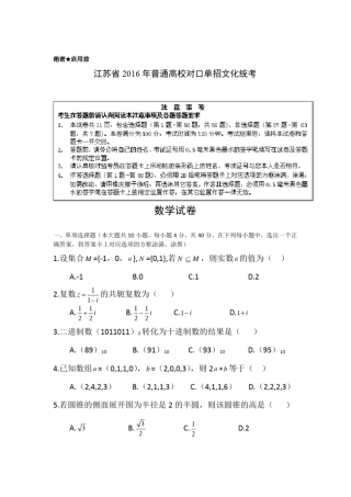 完整版2016江苏对口单招高考试卷数学