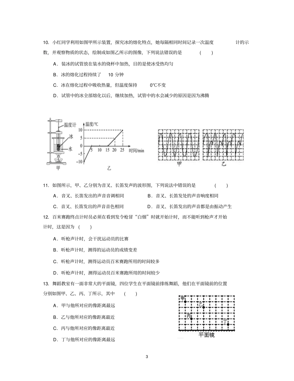 完整版2016武昌八年级物理上学期期末试题含答案_第3页