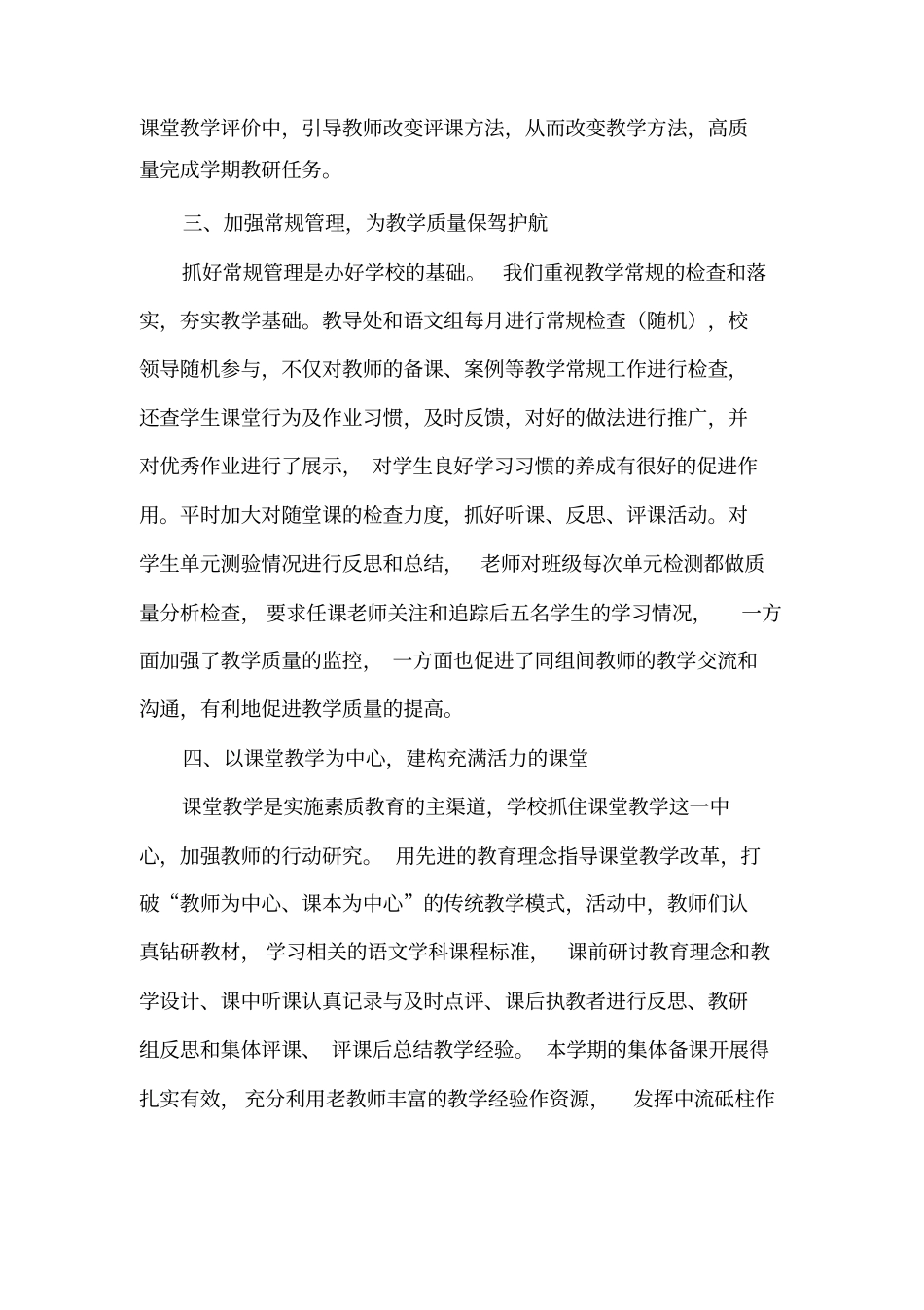 完整版2017-2018中心小学语文教研组工作总结_第2页