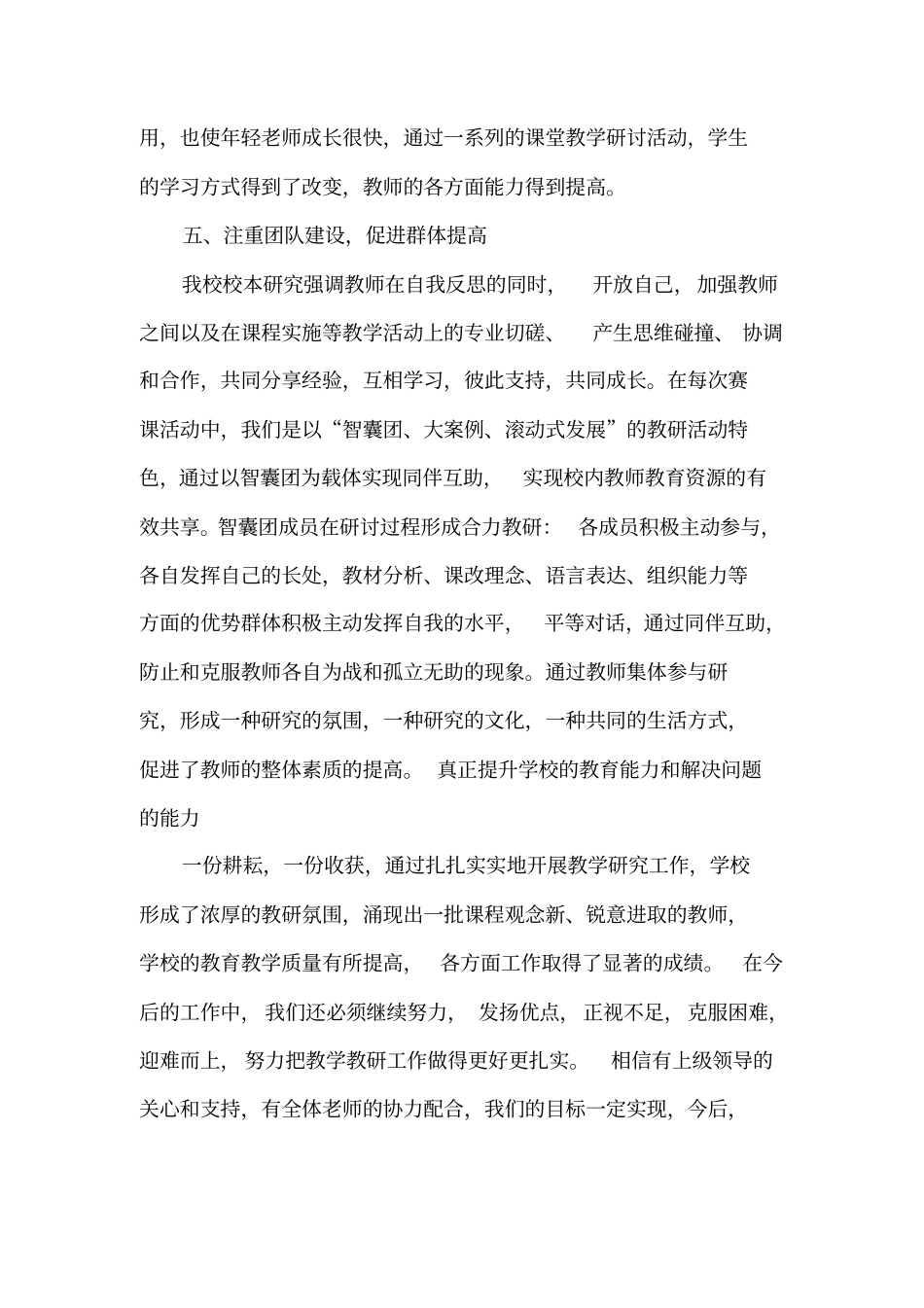 完整版2017-2018中心小学语文教研组工作总结_第3页