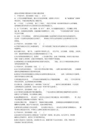 完整版2016高考辨析并修改病句专项练习题及答案