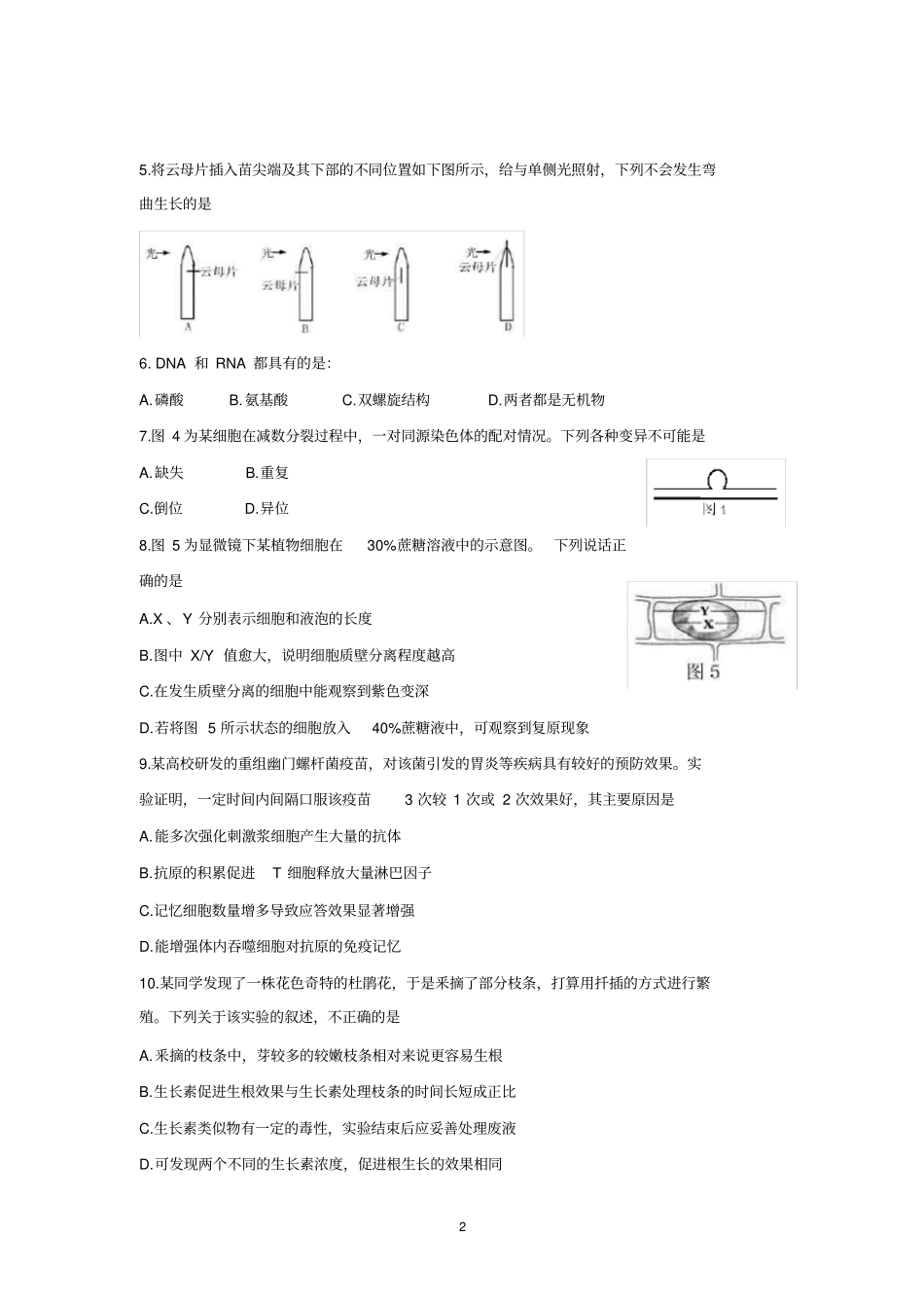 完整版2017-2018学年上海宝山区生命科学一模试卷及答案_第2页