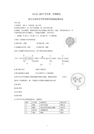 完整版2017-2018学年上海宝山区生命科学一模试卷及答案
