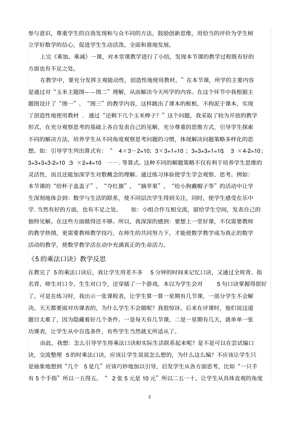 完整版2016苏教版二年级上册数学教学反思_第2页