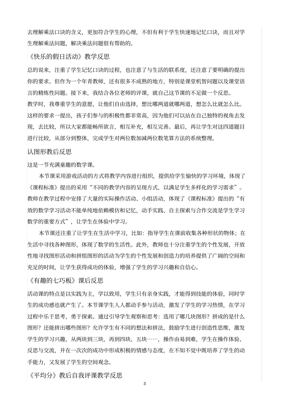 完整版2016苏教版二年级上册数学教学反思_第3页