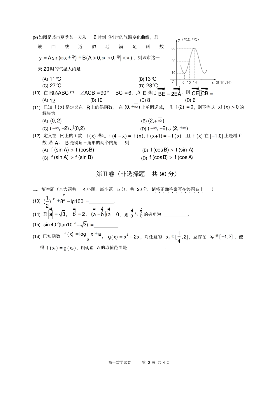 完整版2017-2018福建漳州高一上期末考数学试卷含答案_第2页