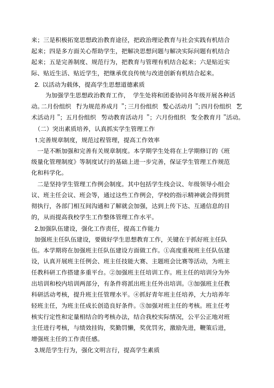 完整版2017-2018学年学生处工作计划_第2页