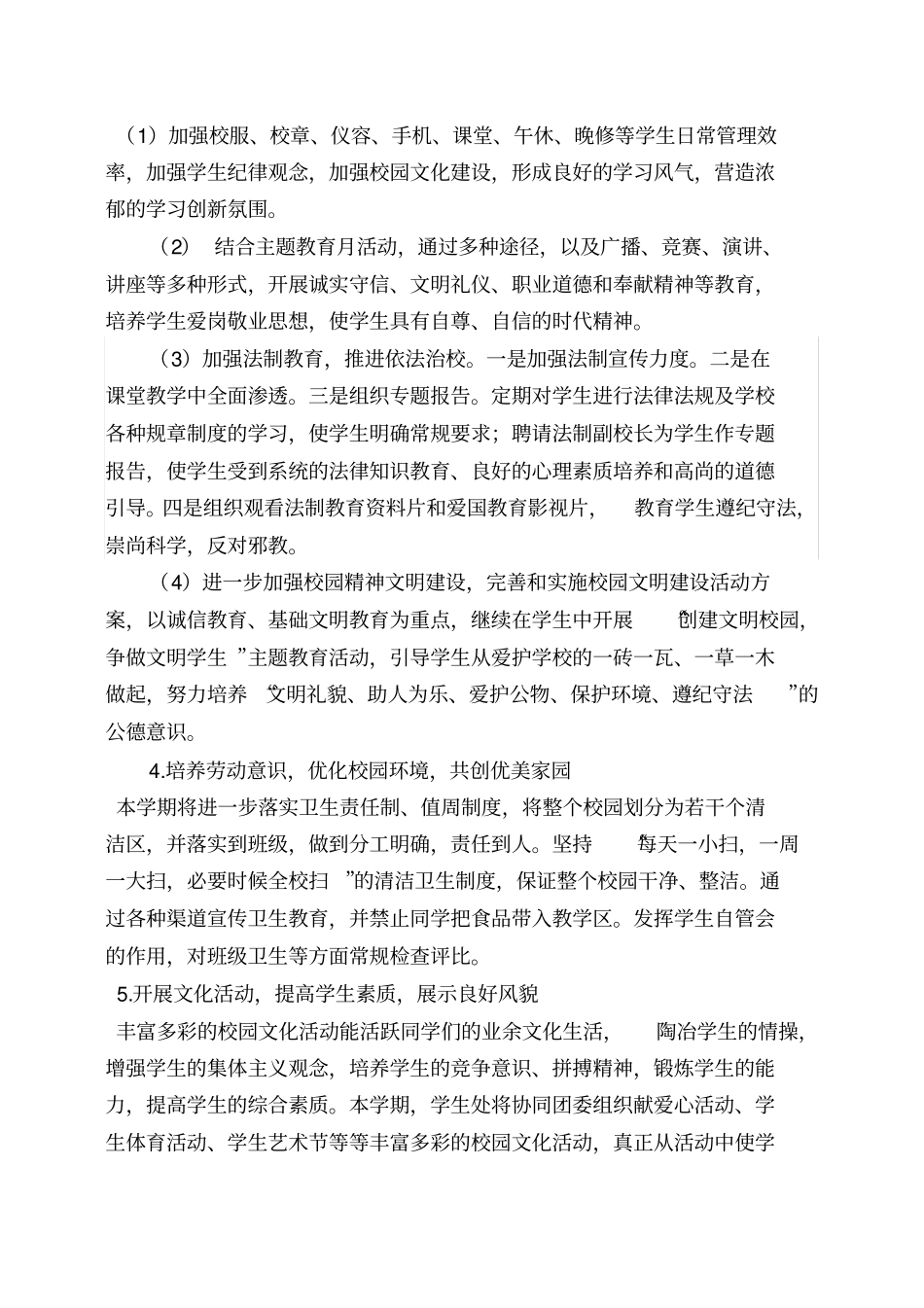 完整版2017-2018学年学生处工作计划_第3页