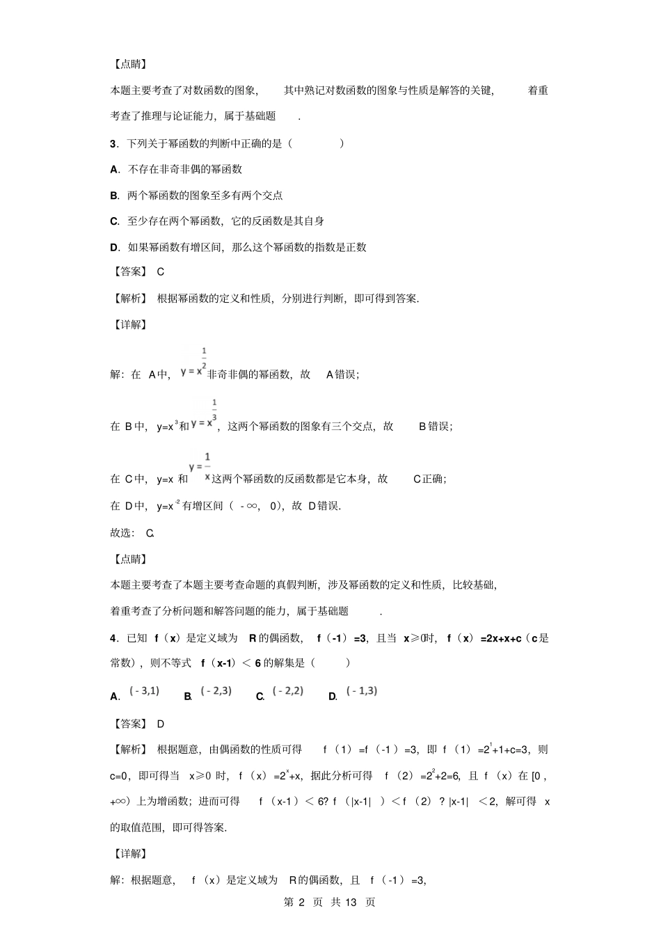 完整版2017-2018学年上海长宁区高一上期末数学试题解析版_第2页