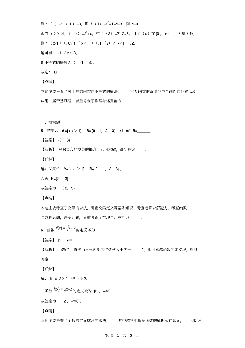 完整版2017-2018学年上海长宁区高一上期末数学试题解析版_第3页