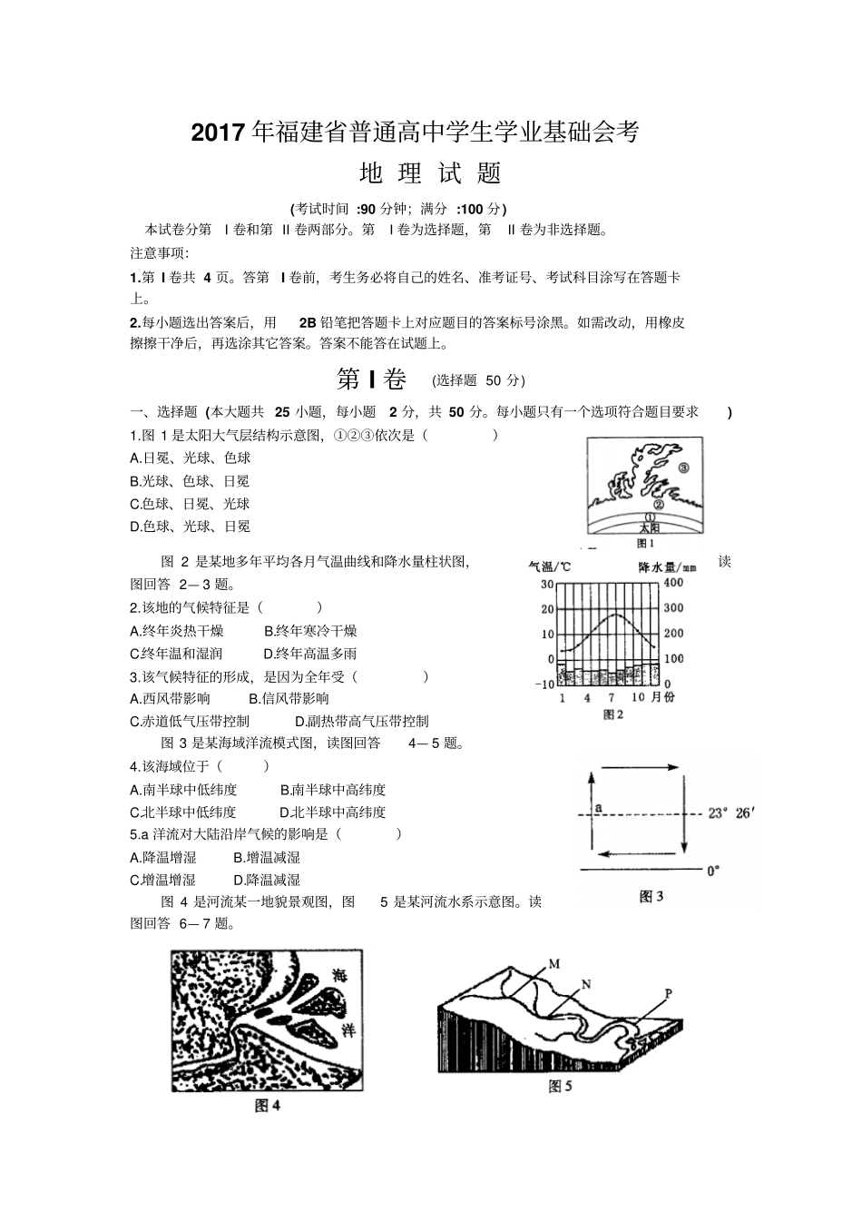 完整版20176福建地理会考卷及参考答案_第1页